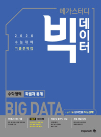 빅데이터 수능기출 고등 수학영역 확률과 통계(2019)